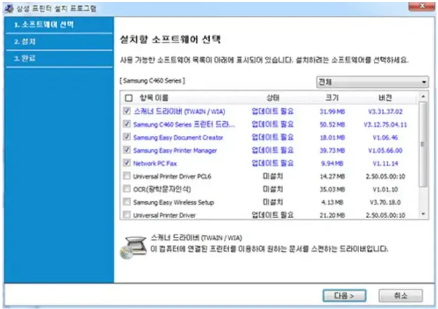 설치할 소프트웨어 선택 후 다음 클릭