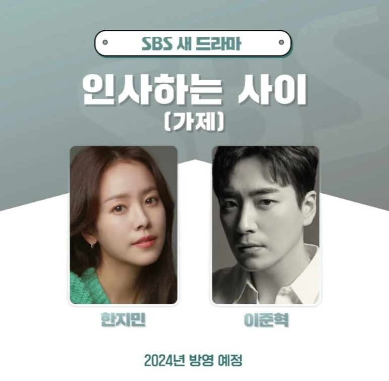 2024년 신규 드라마 예정 드라마 라인업