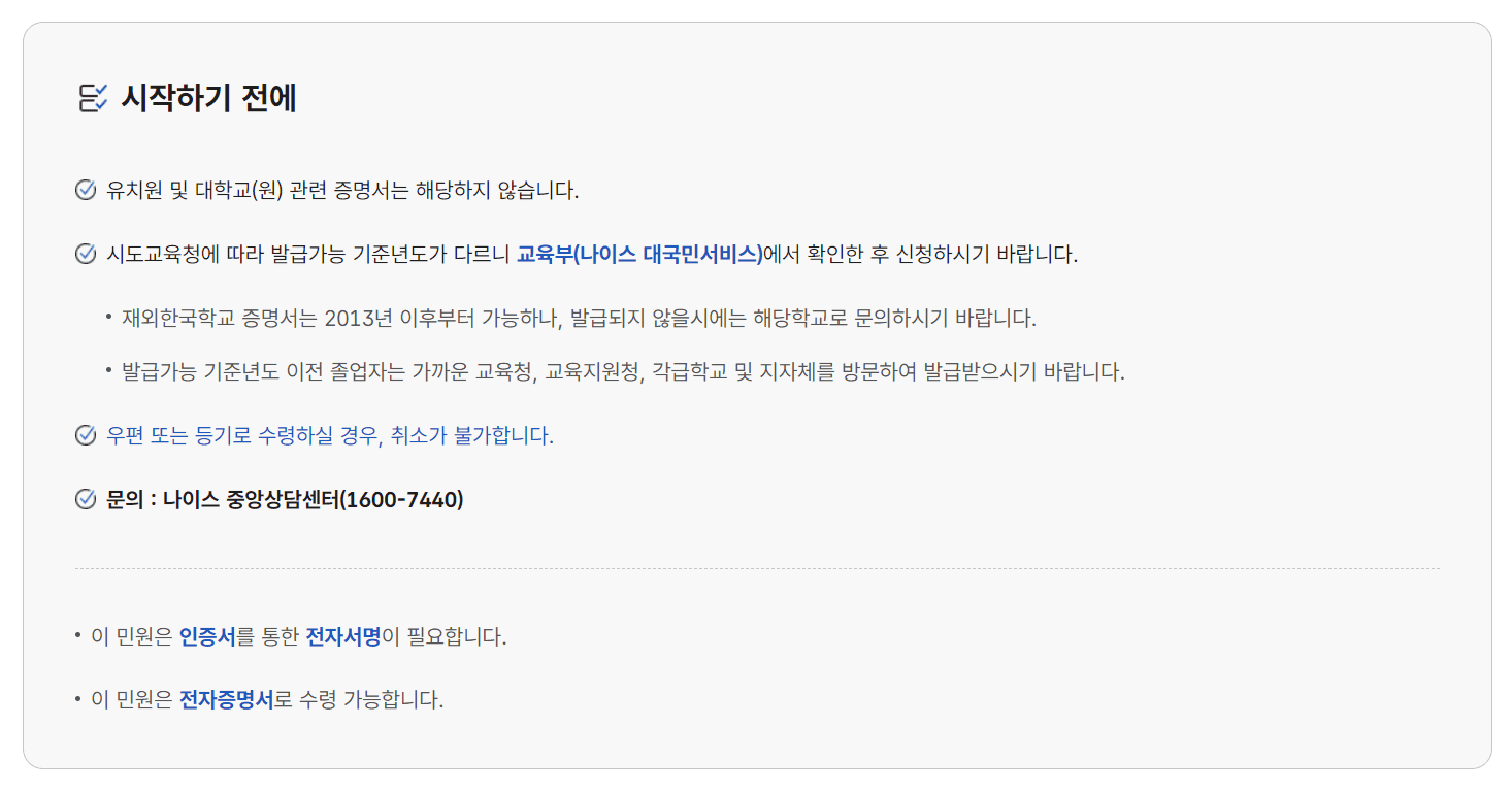 생활기록부 조회 발급 방법