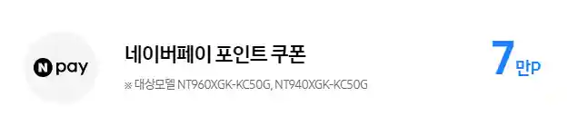 4_네이버페이 포인트 쿠폰 7만포인트