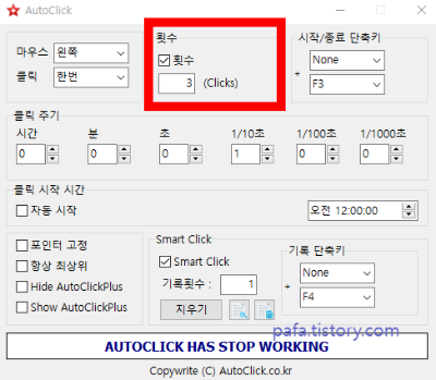 Smart Click 실행하기