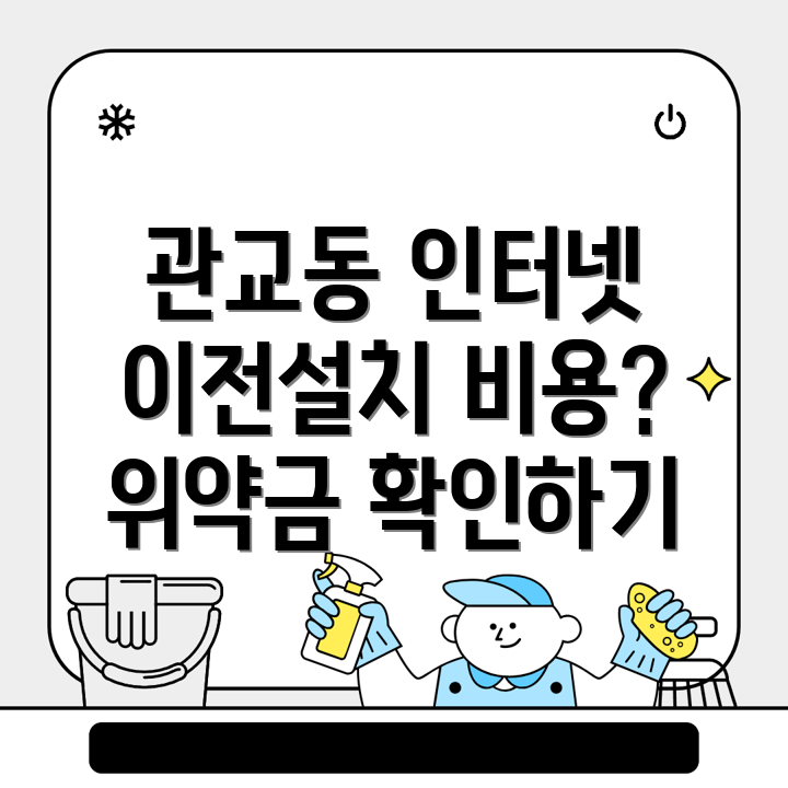 인터넷 이전설치 비용