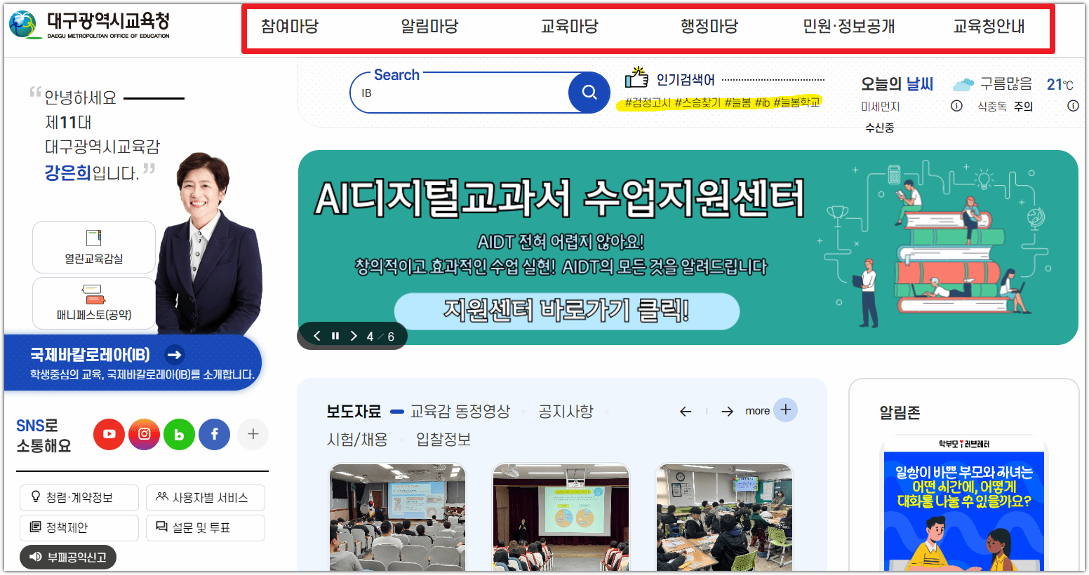 대구 교육청 홈페이지