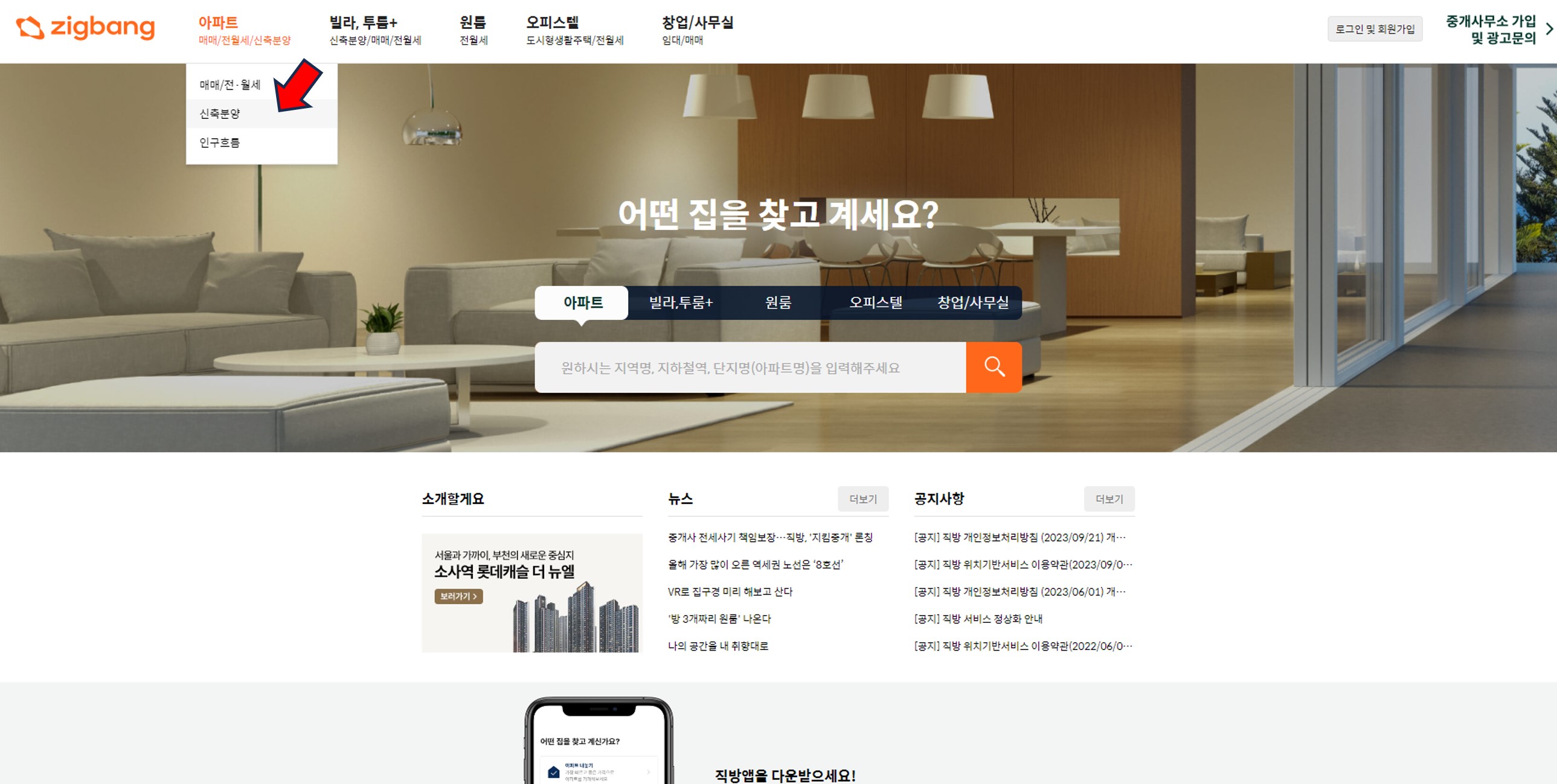 네이버 부동산 미분양 단지 확인
