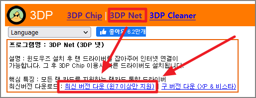 3DP net 다운로드