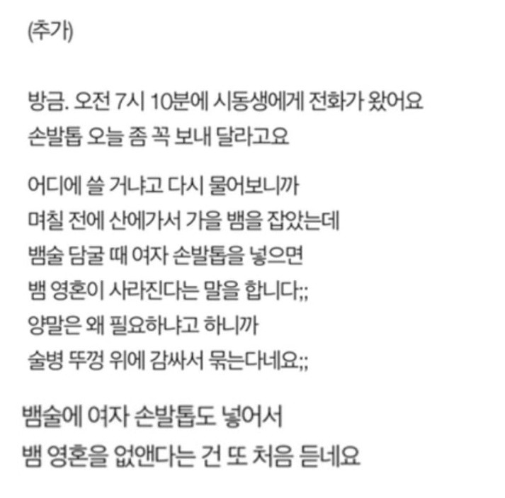 손발톱 잘라서 보내달라는 시동생.. 2