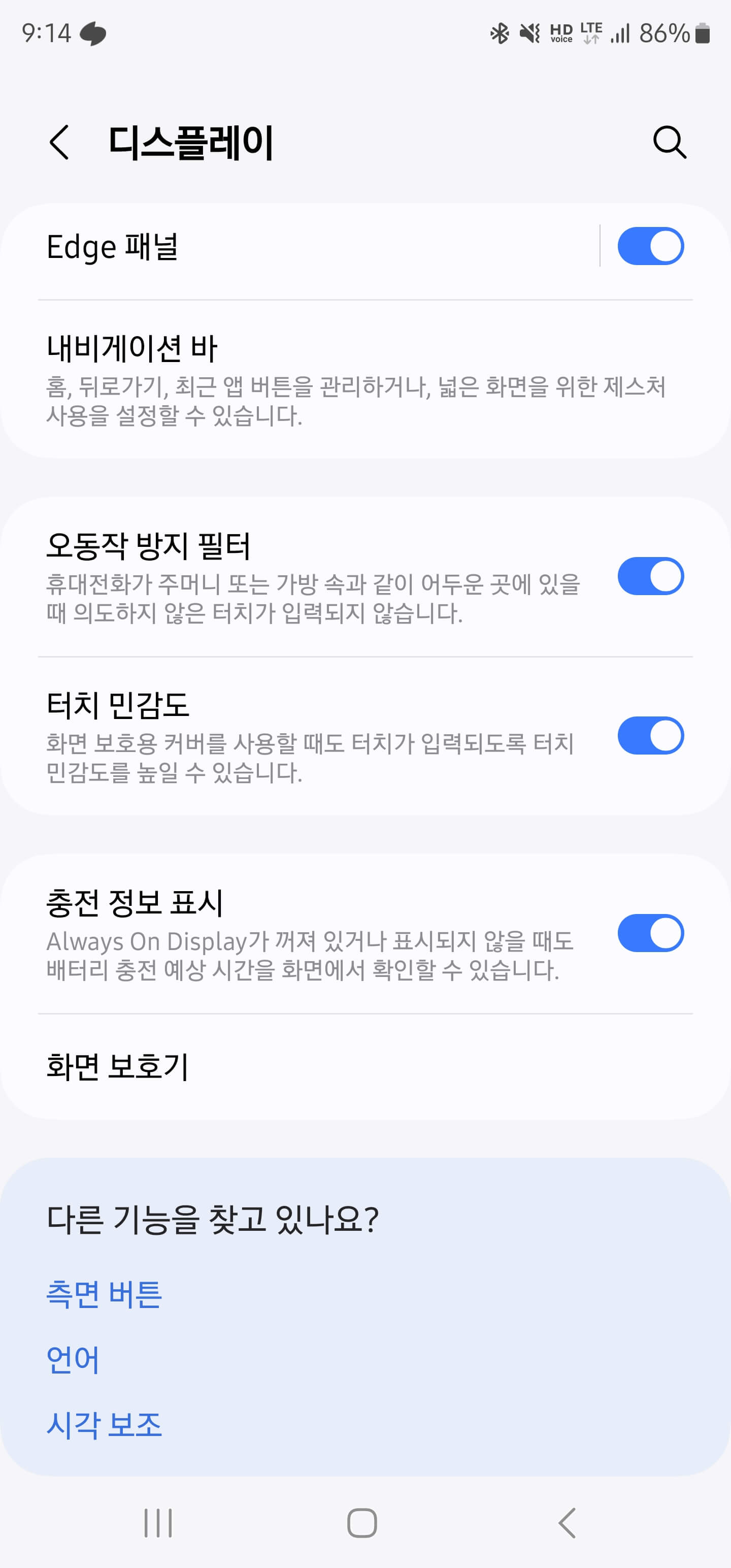 갤럭시 화면 터치가 안될 때 조치 방법_터치 민감도