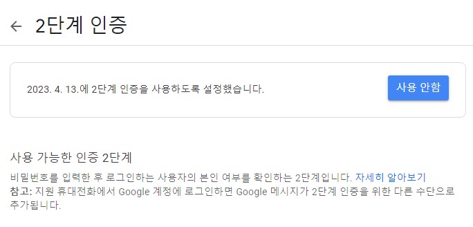 2단계-인증-해제방법2
