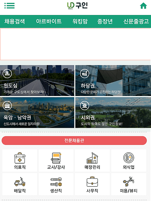 유달정보신문-구인-채용정보