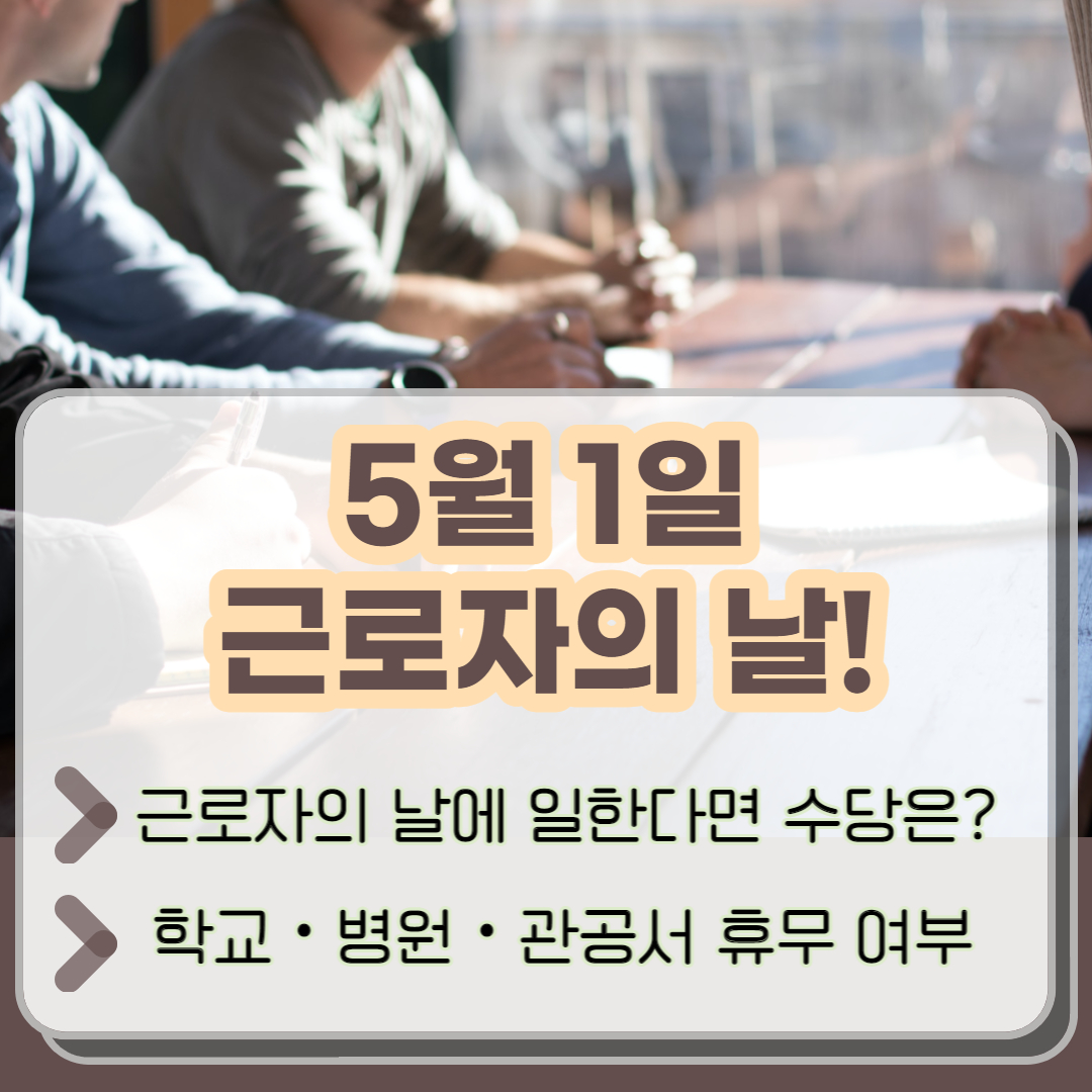 근로자의날 썸네일