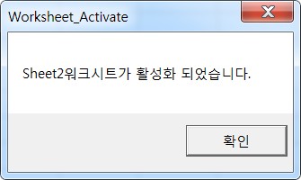 워크시트_이벤트_Activate_코딩_실행_결과