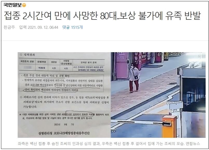  너무나 많이 죽어나가는 접종자들..."강제 접종 아니라고 책임 안진다고?"
