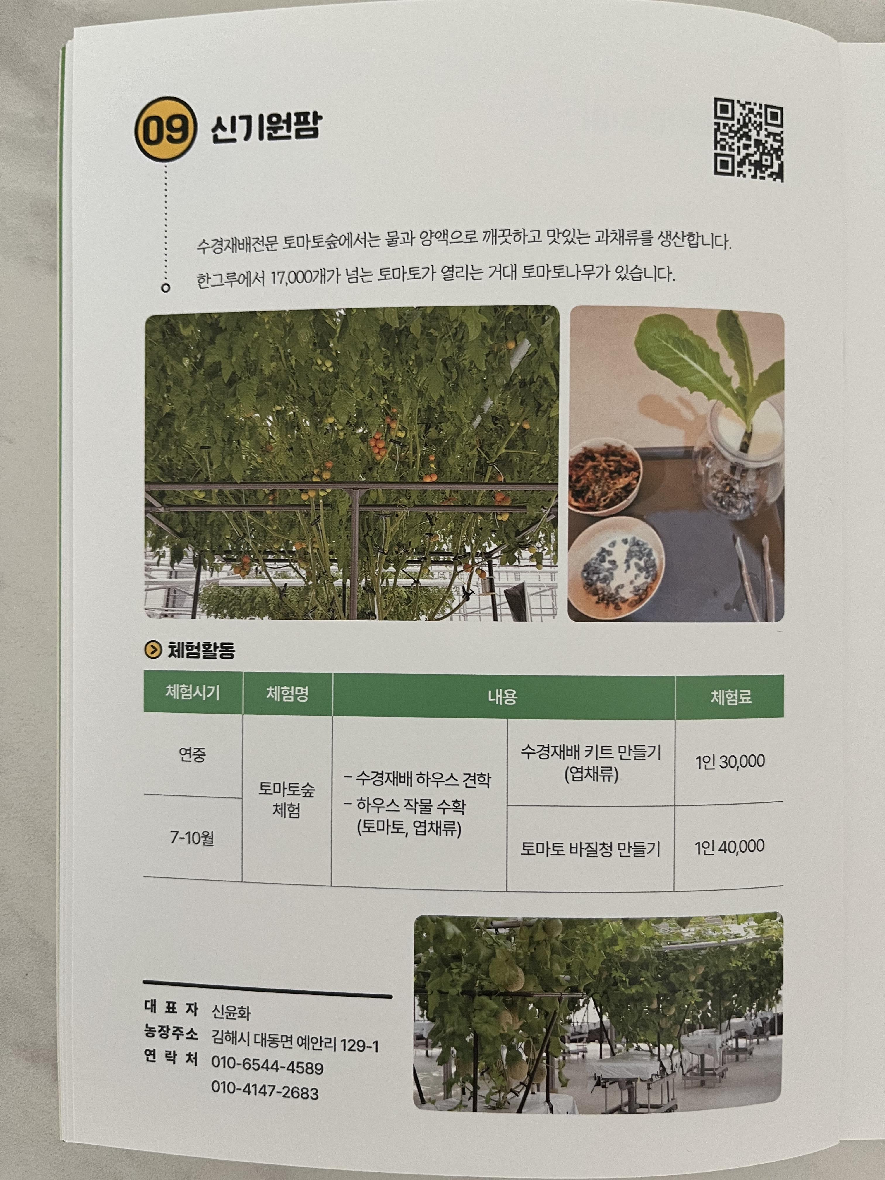 신기원팜