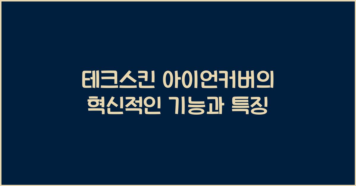 아이언테크 이미지