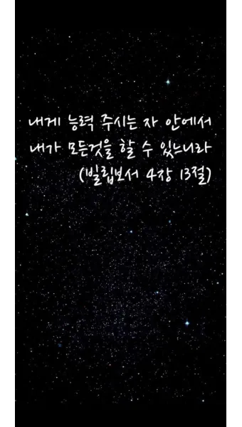 빌립보서 4장 묵상 해석 성경_29