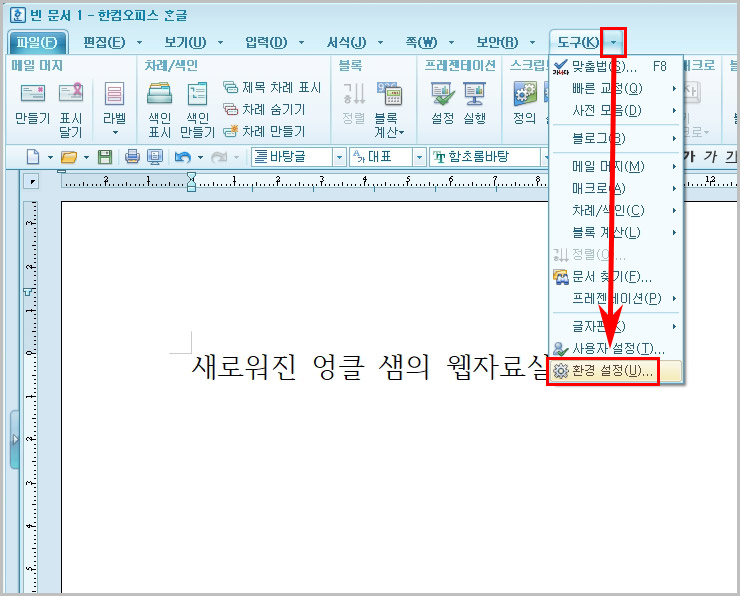 한글 환경 설정