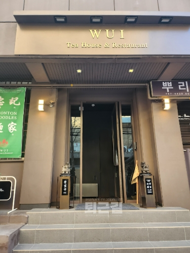 Wui tea house & restaurant 식당 입구