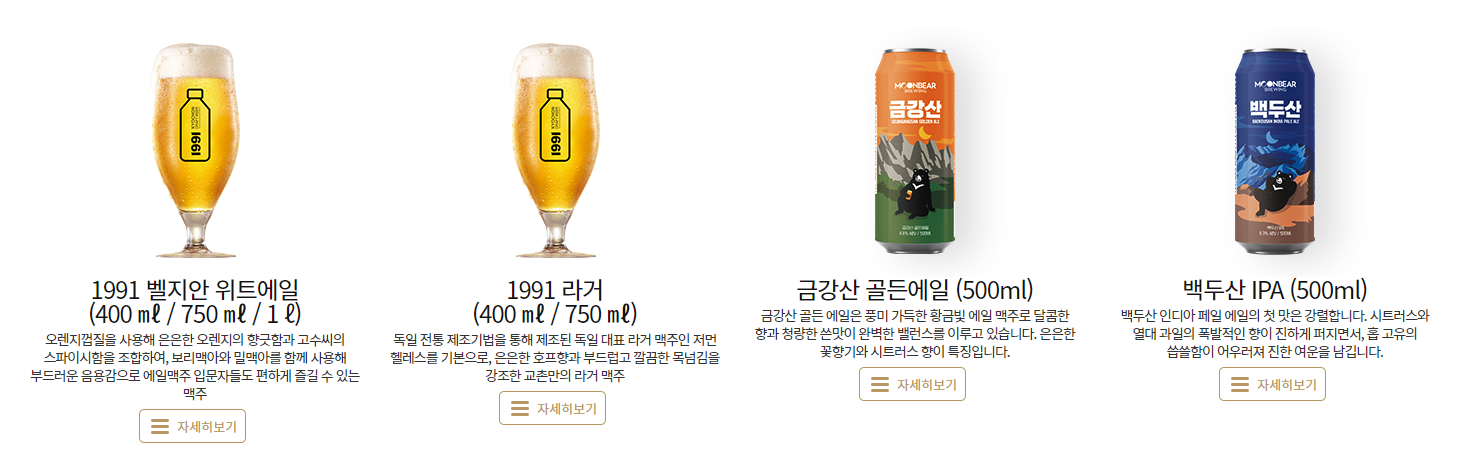 교촌치킨 수제맥주 4종류