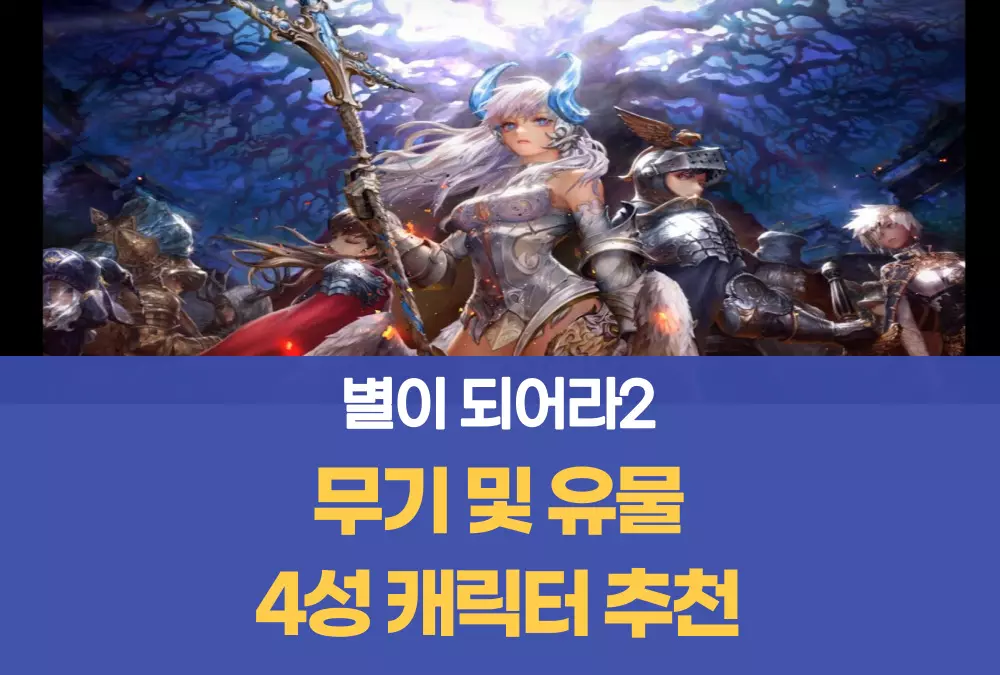 별이 되어라2 베다의 기사들