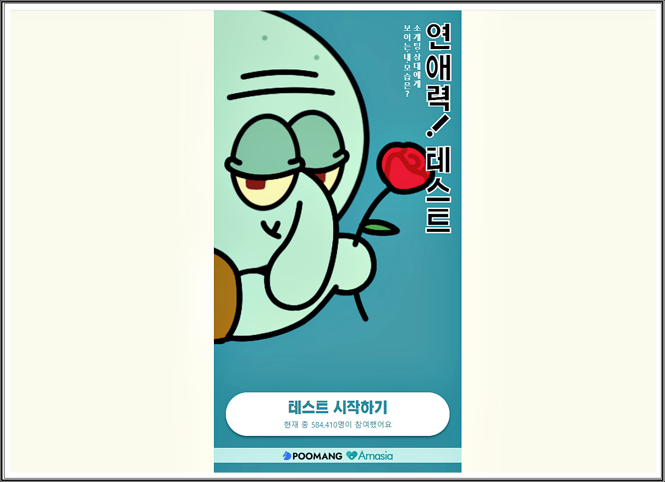  징징이 연애력테스트