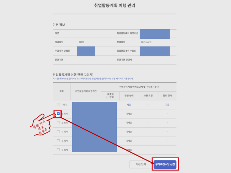 구직촉진수당-취업활동-이행관리-입력-화면-사진