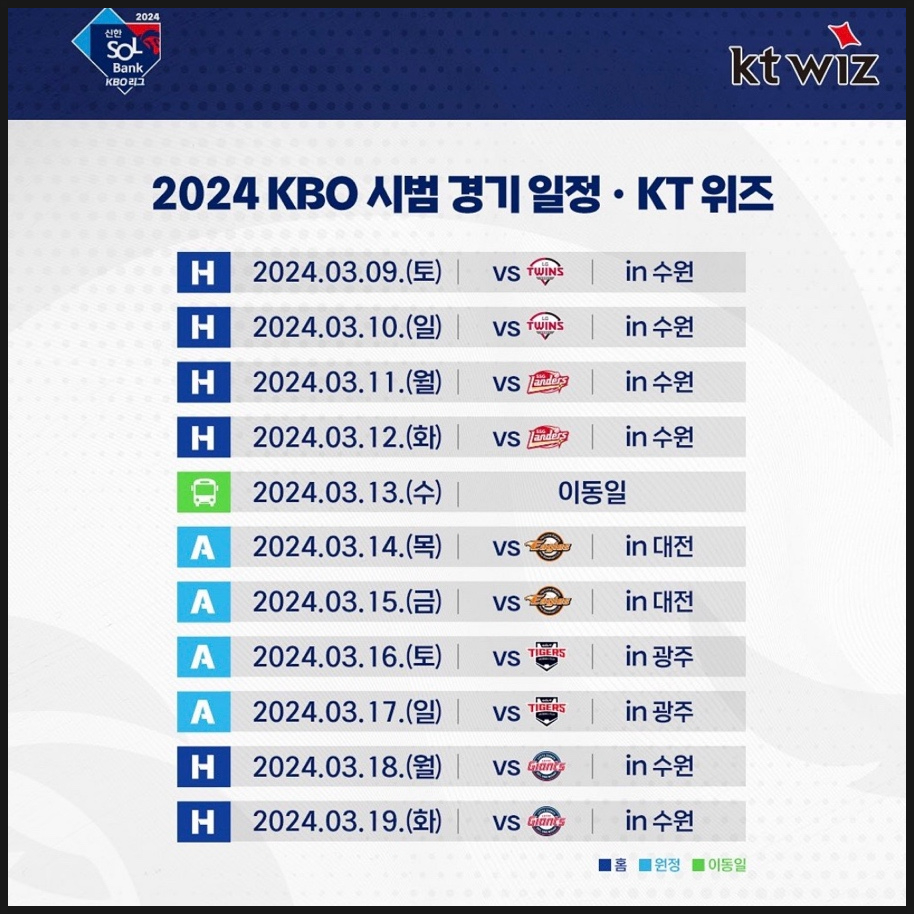 KBO 프로야구 시범경기 일정 구단별 티켓 예매