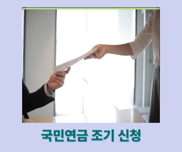 국민연금 