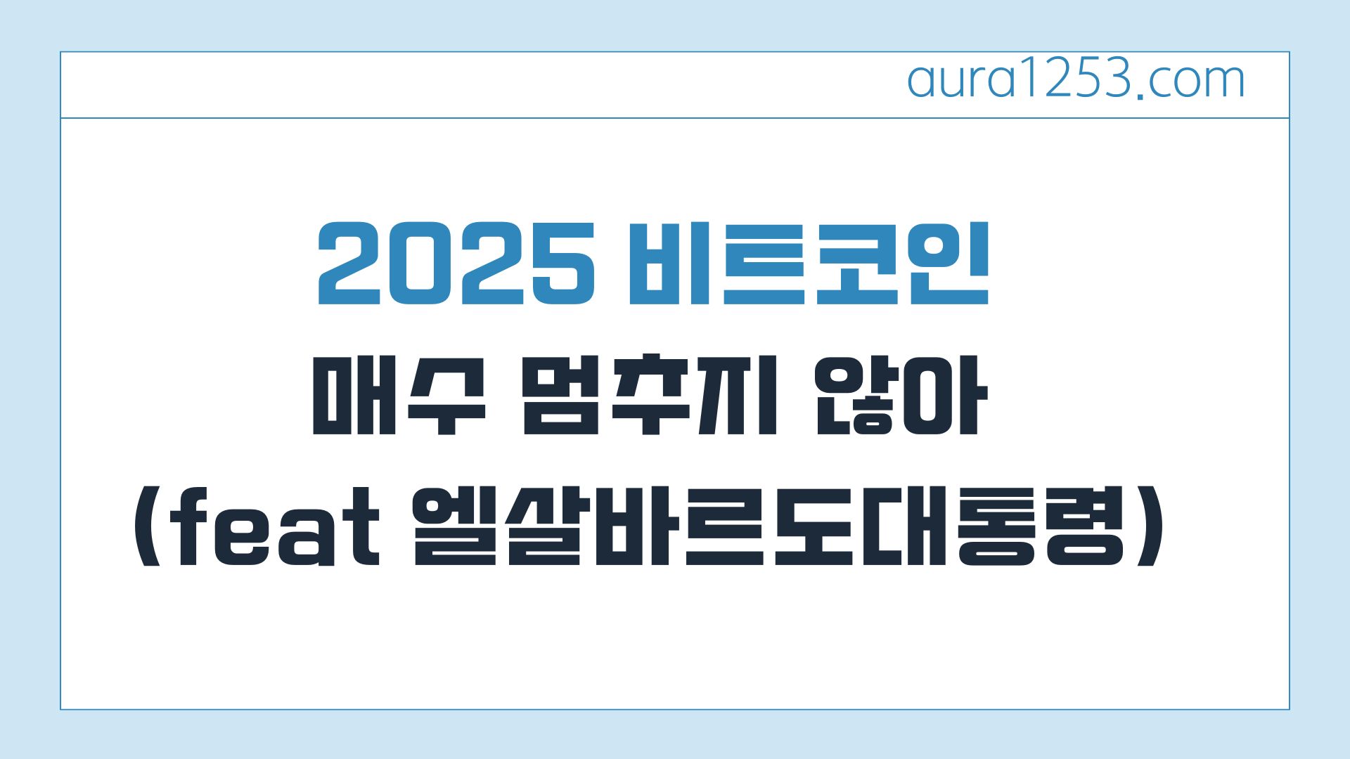 비트코인을 매수하는 10가지 이유