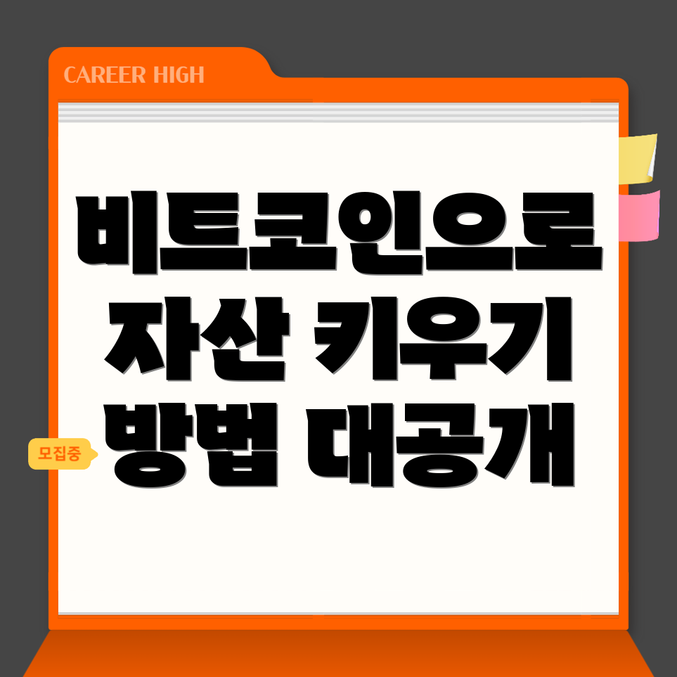 비트코인