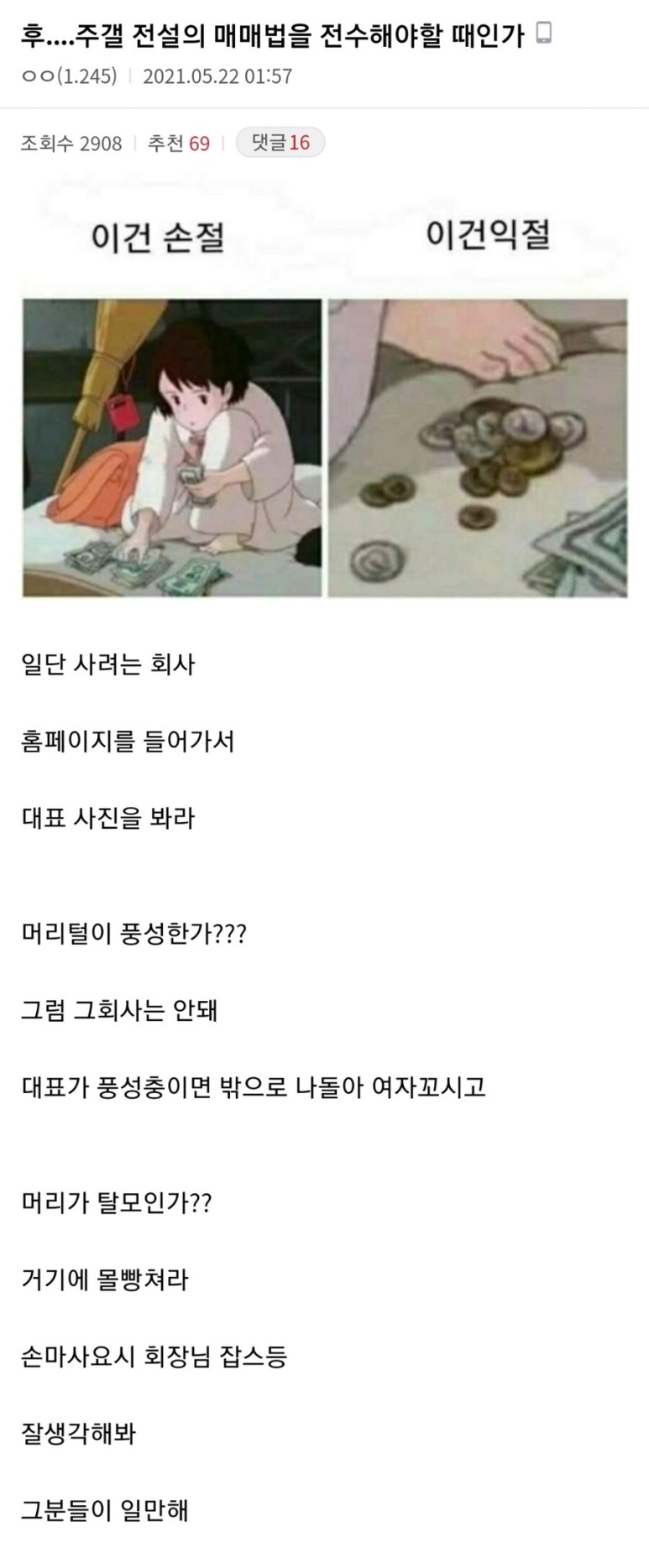  주갤 전설의 매매법