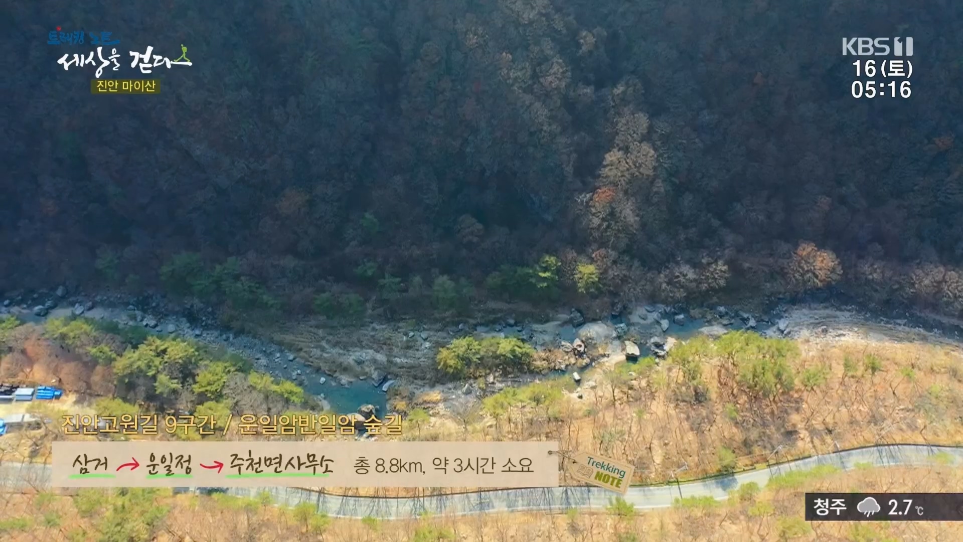 트레킹노트 세상을 걷다.E299.231216p.H264-F1RST.mp4_20240131_200350.671.jpg