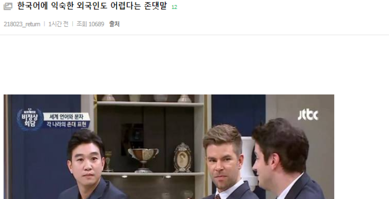  한국어 존댓말이 어려운 이유