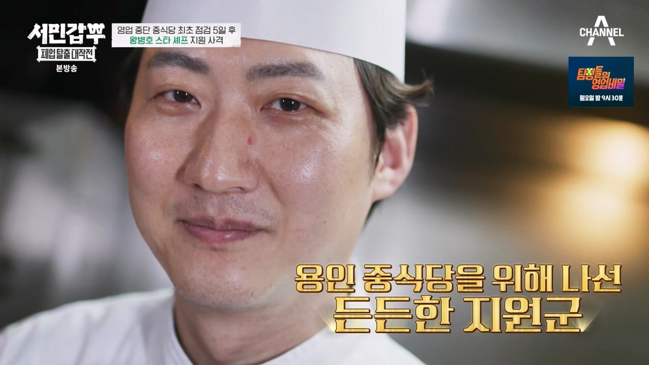 서민갑부 폐업 탈출 대작전.E26.240211p-NEXT.mp4_20240211_204256.330.jpg