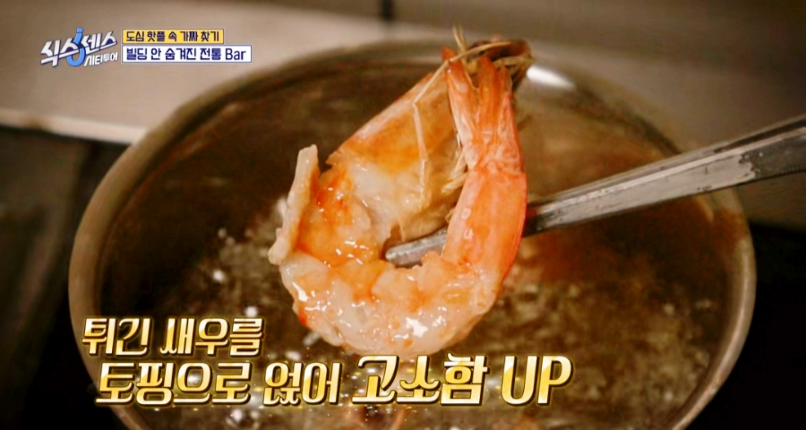식스센스 시티투어 전통 바 조선시대 위스키바 식혜 칵테일·묵은지 맥앤치즈·갈치속젓 리소토까지! 명동 숙희