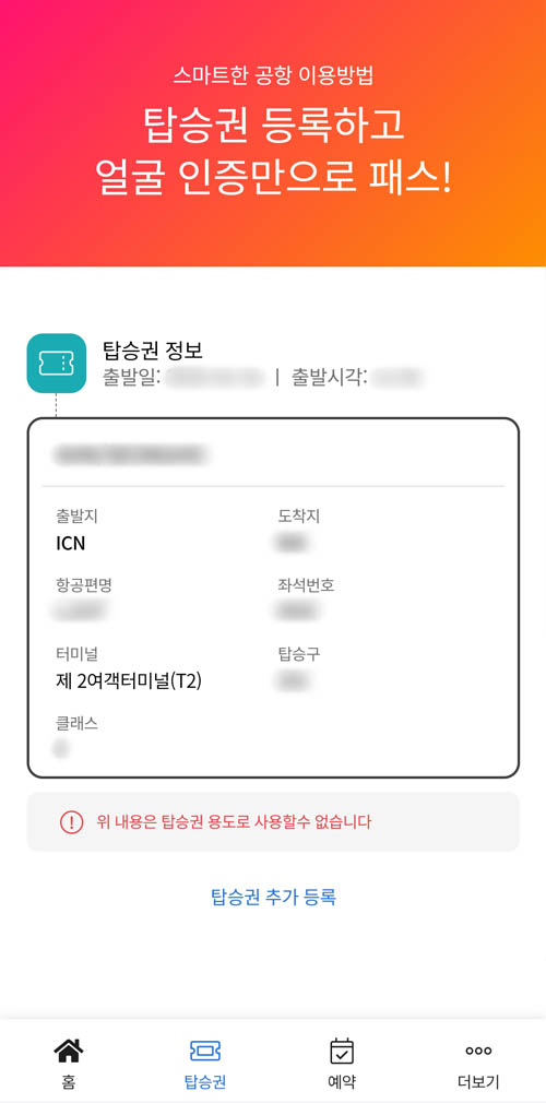 인천공항스마트패스등록방법09