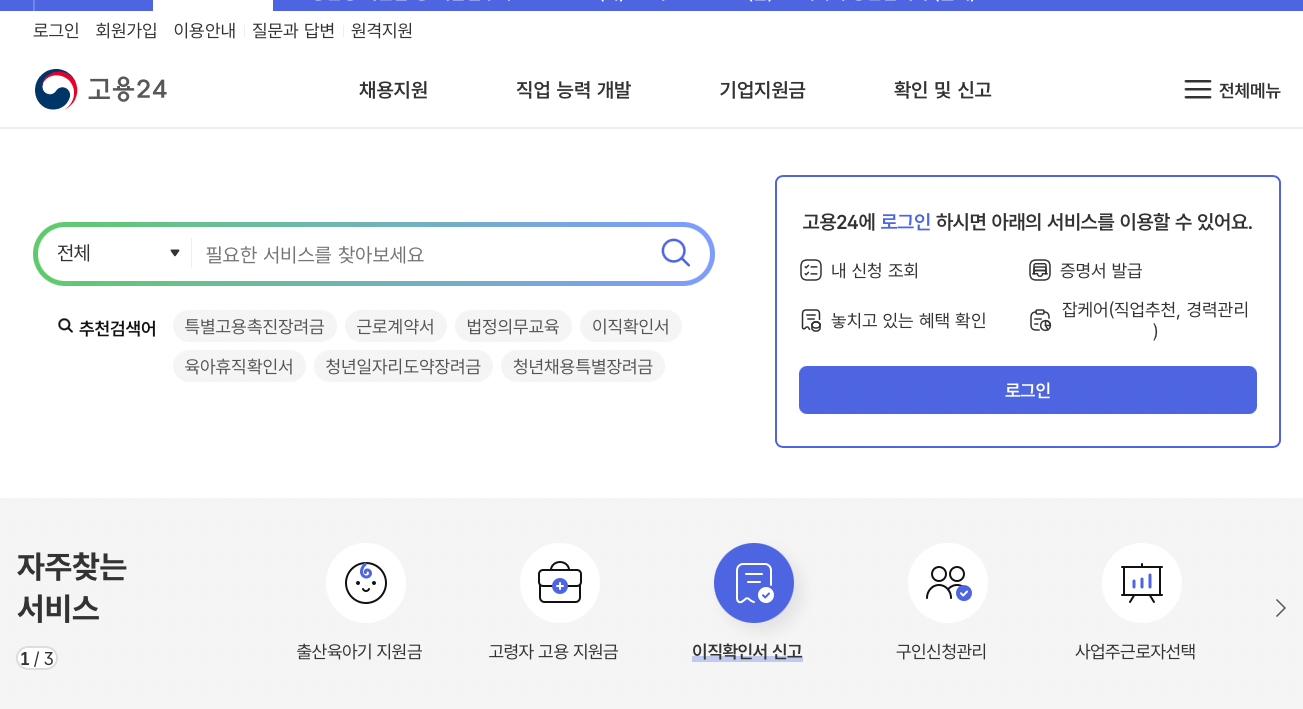 고용24-홈페이지