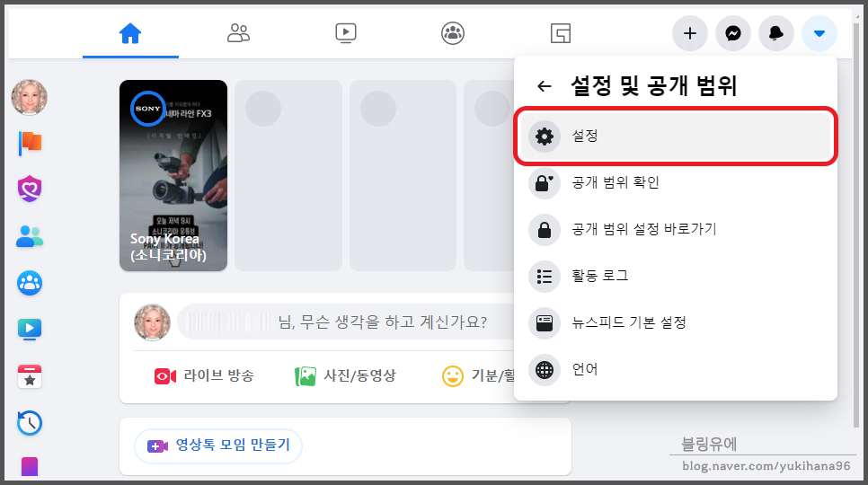 탈퇴하는 방법! 페이스북 비활성화, 16