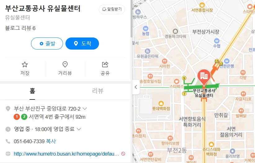 부산 서면역 분실물 센터