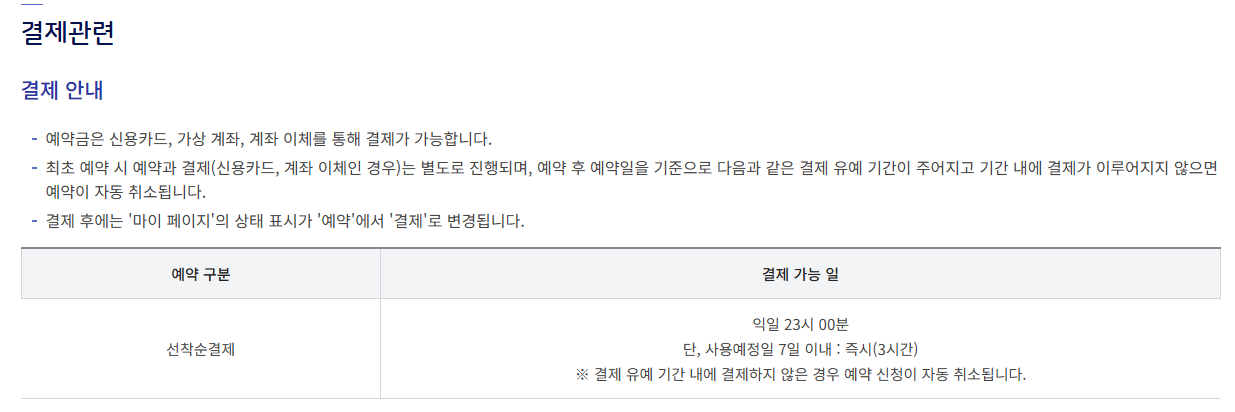 수락휴 트리하우스 예약방법
