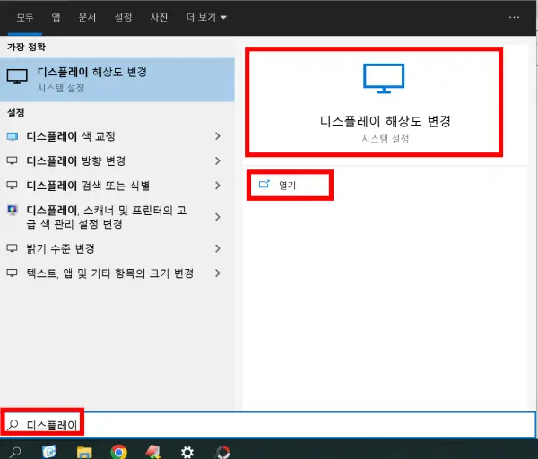 검색창에 "디스플레이" 입력