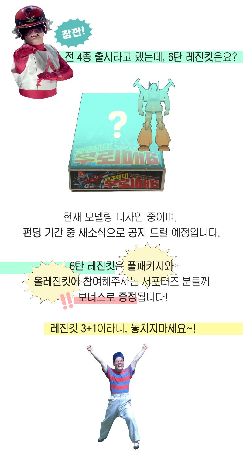 우뢰매 레진킷 블루레이 김청기 하비플렉스