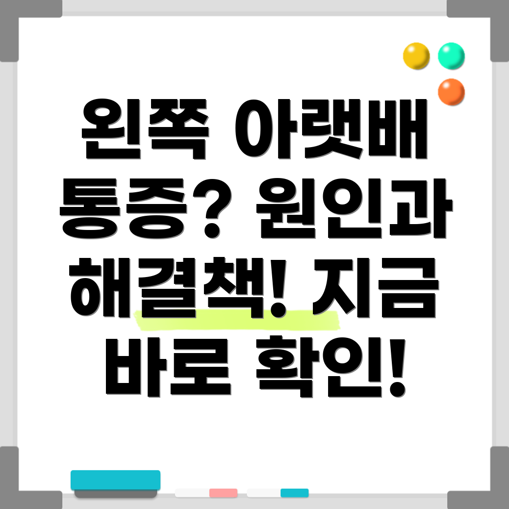 왼쪽 아랫배 통증