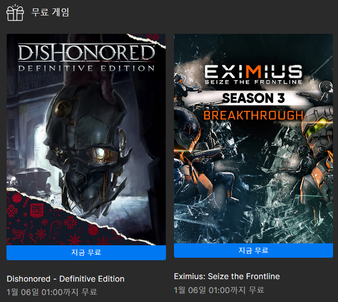  [에픽게임즈 무료게임] Eximius: Seize the Frontline(2022.12.31.~2023.01.06.)
