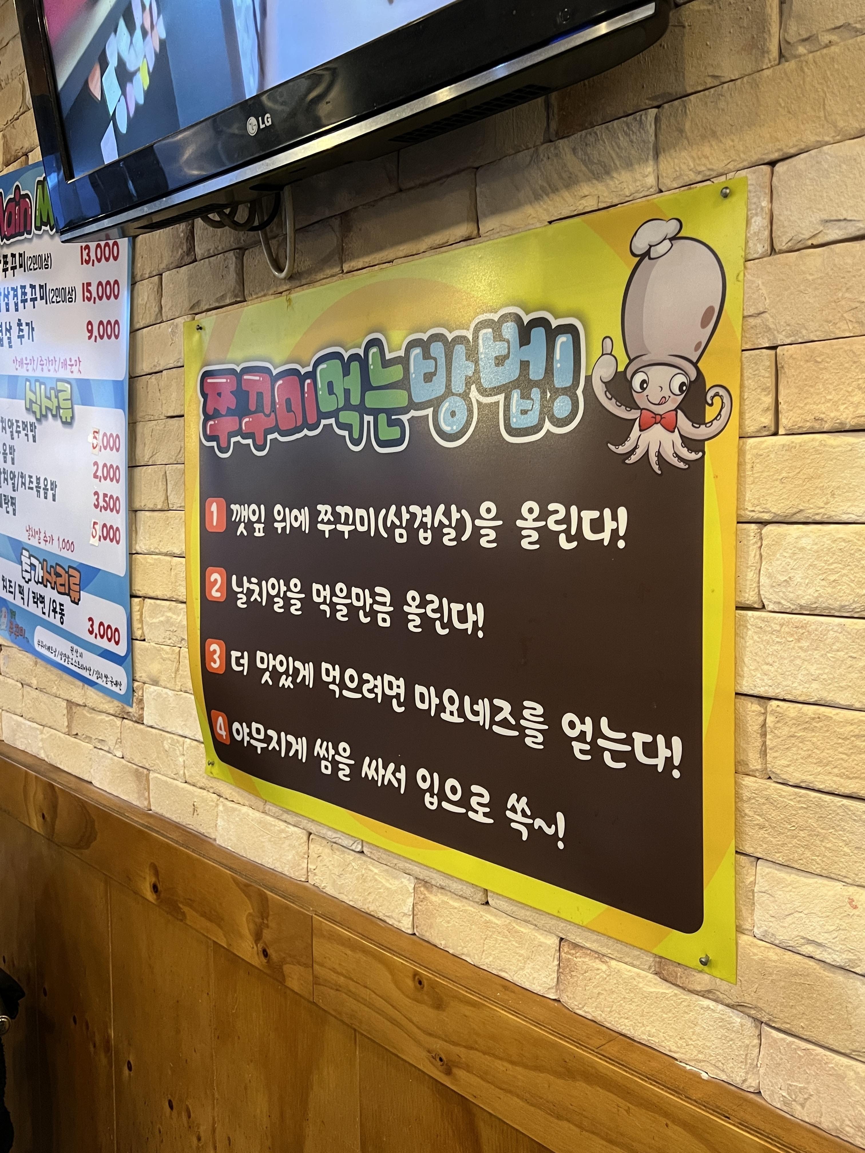 신알쌈쭈꾸미가 이미지