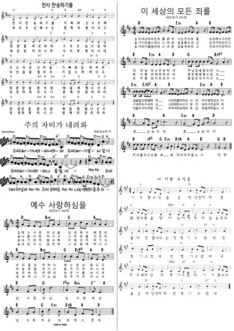 d코드 찬양콘티 모음 (d코드 찬양곡)_11