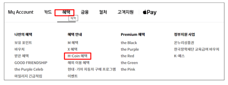 'H-Coin 혜택' 메뉴로 들어갑니다.