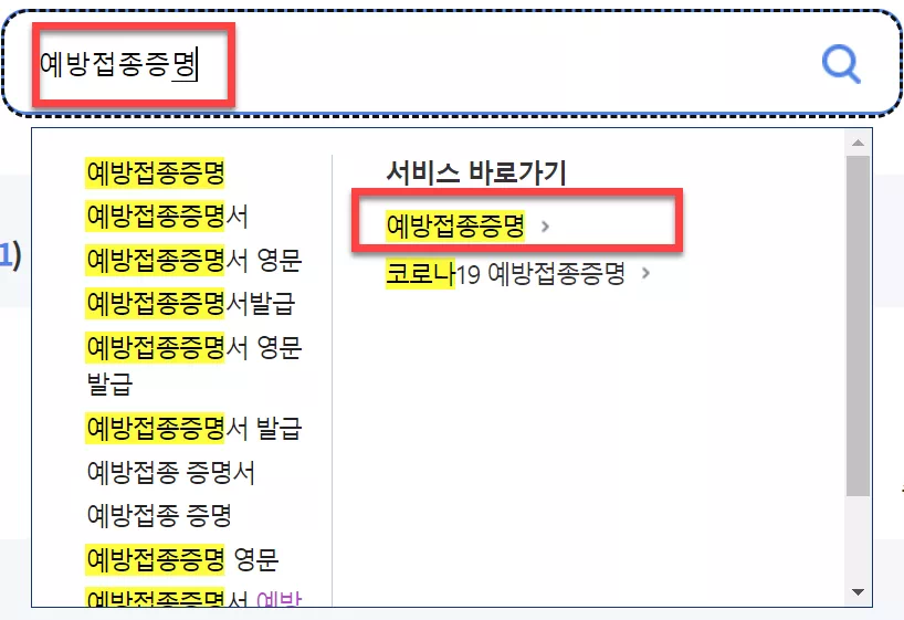 정부 24 민원 검색 화면