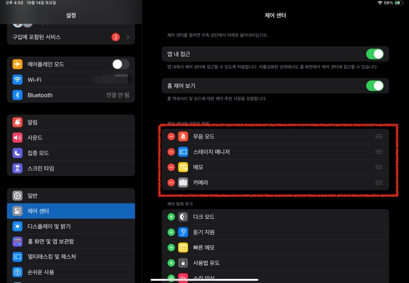 설정에서 제어센터를 눌러주세요