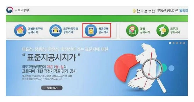 아파트 공시지가 조회