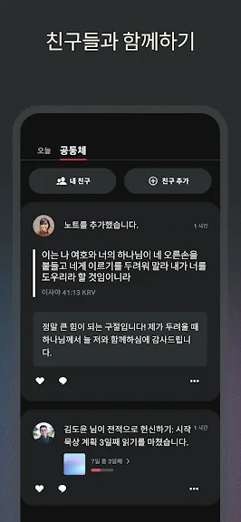 무료 성경 어플 추천 순위 다운 앱-6 무료 성경 어플 추천 순위 다운 앱-6